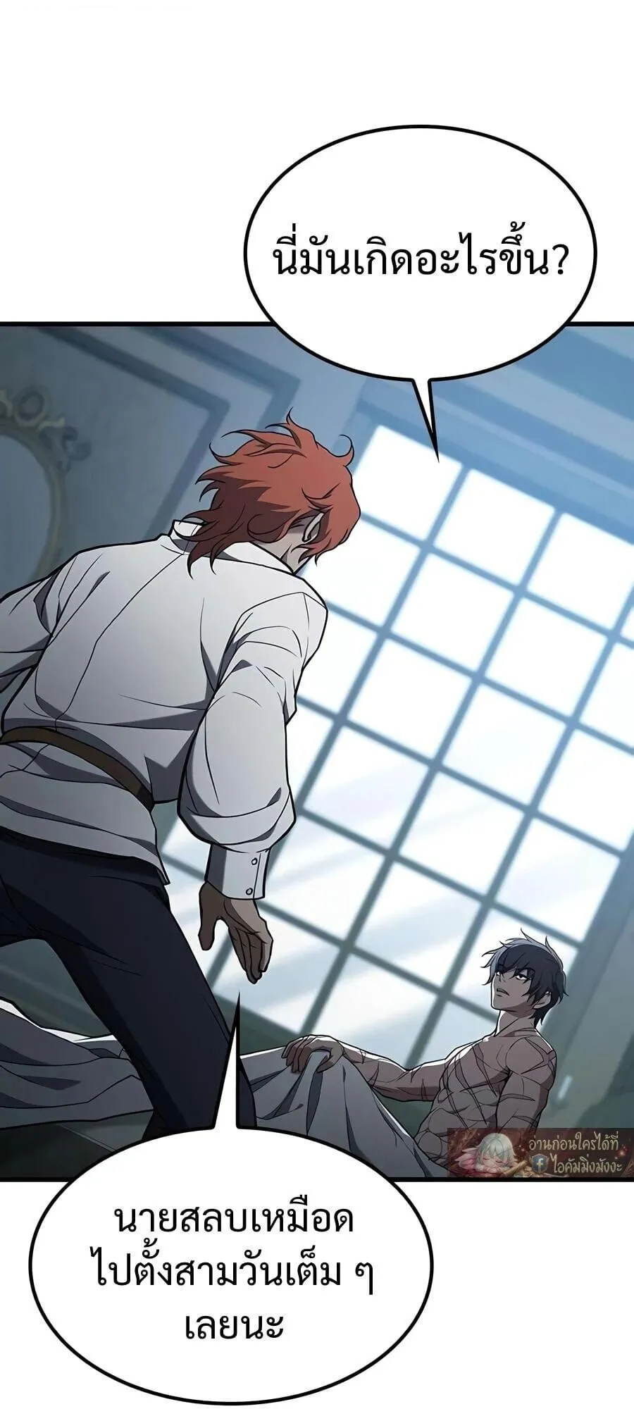 Demonic Beast Hunter Survival Guide ตอนที่ 18 หน้า 66