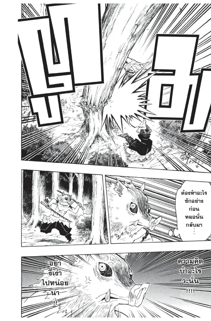 Kimetsu no yaiba ตอนที่ 35 หน้า 36