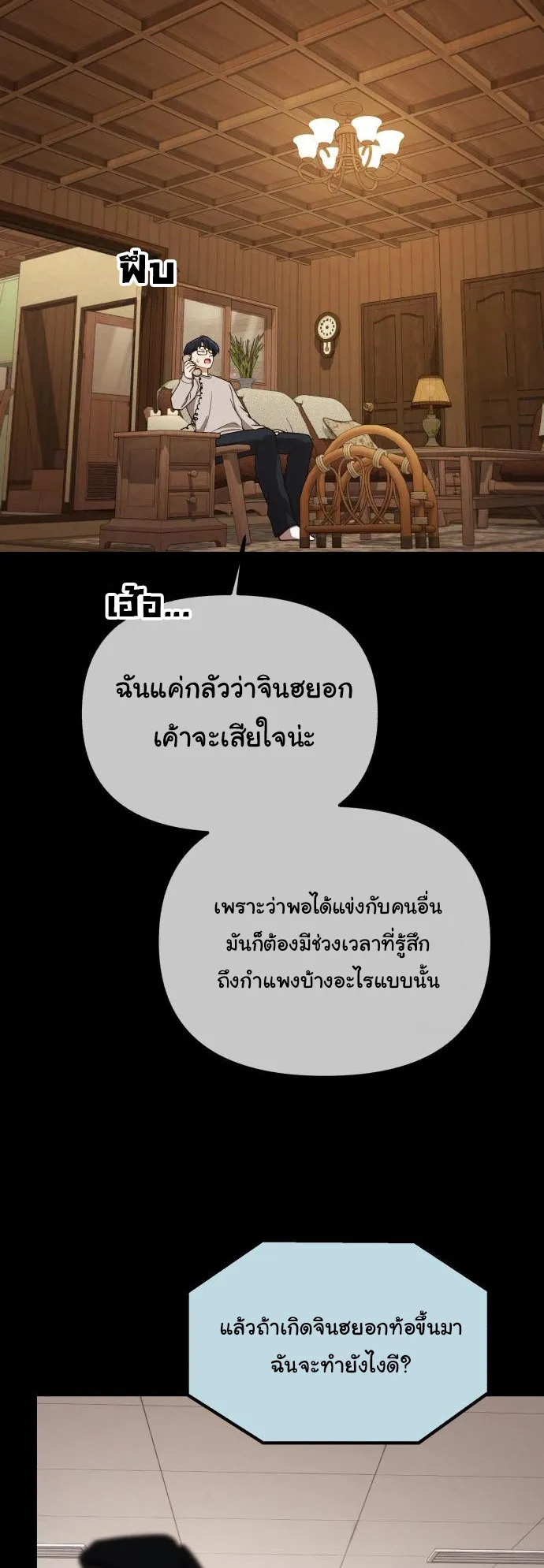 The Genius Wants to be Ordinary! ตอนที่ 18 หน้า 35