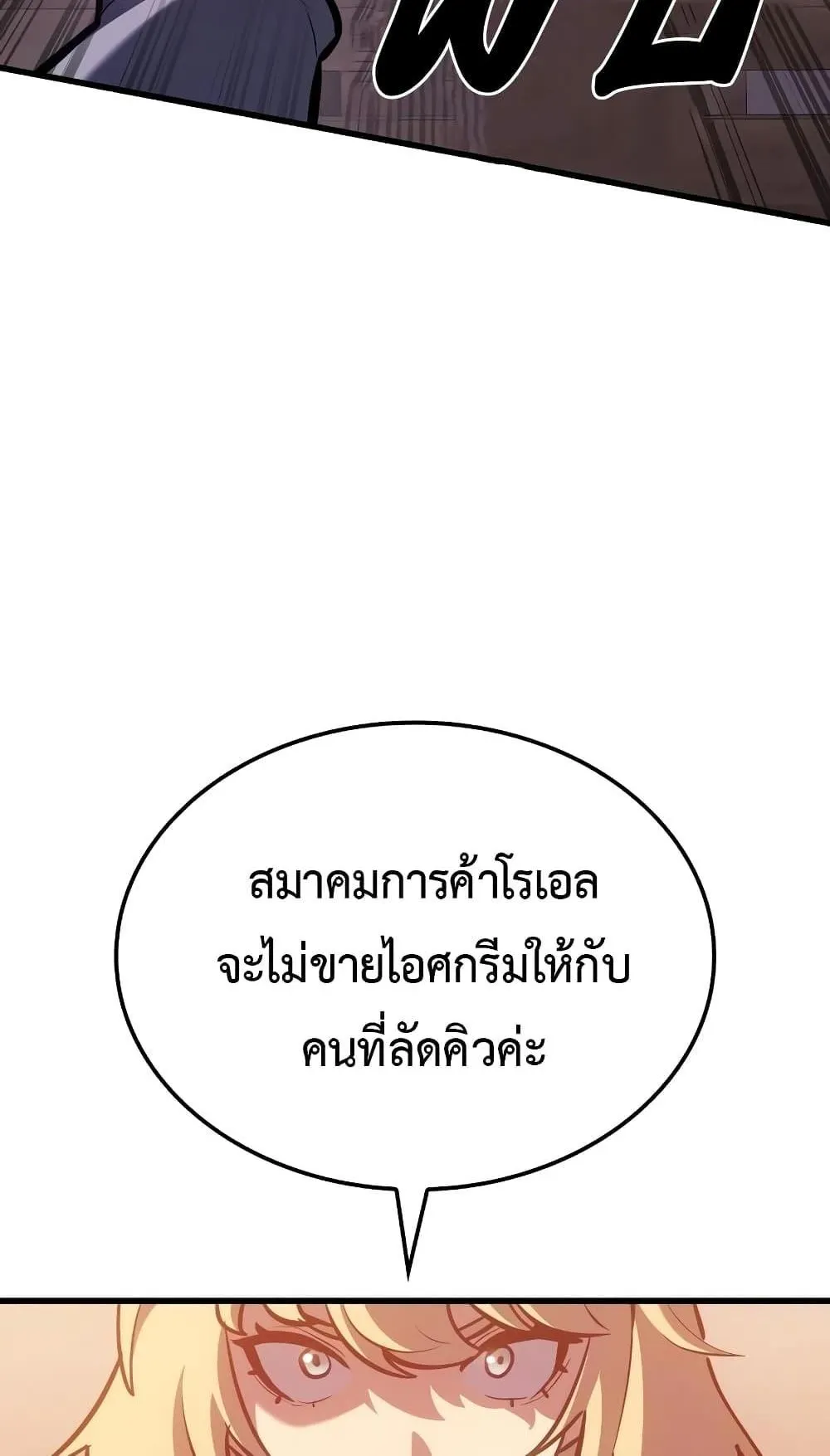 Ice Lord ตอนที่ 7 หน้า 7