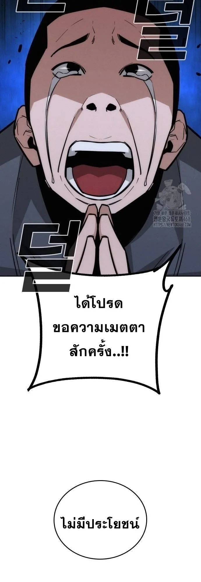 The Regressor Only Protects Me ตอนที่ 17 หน้า 27