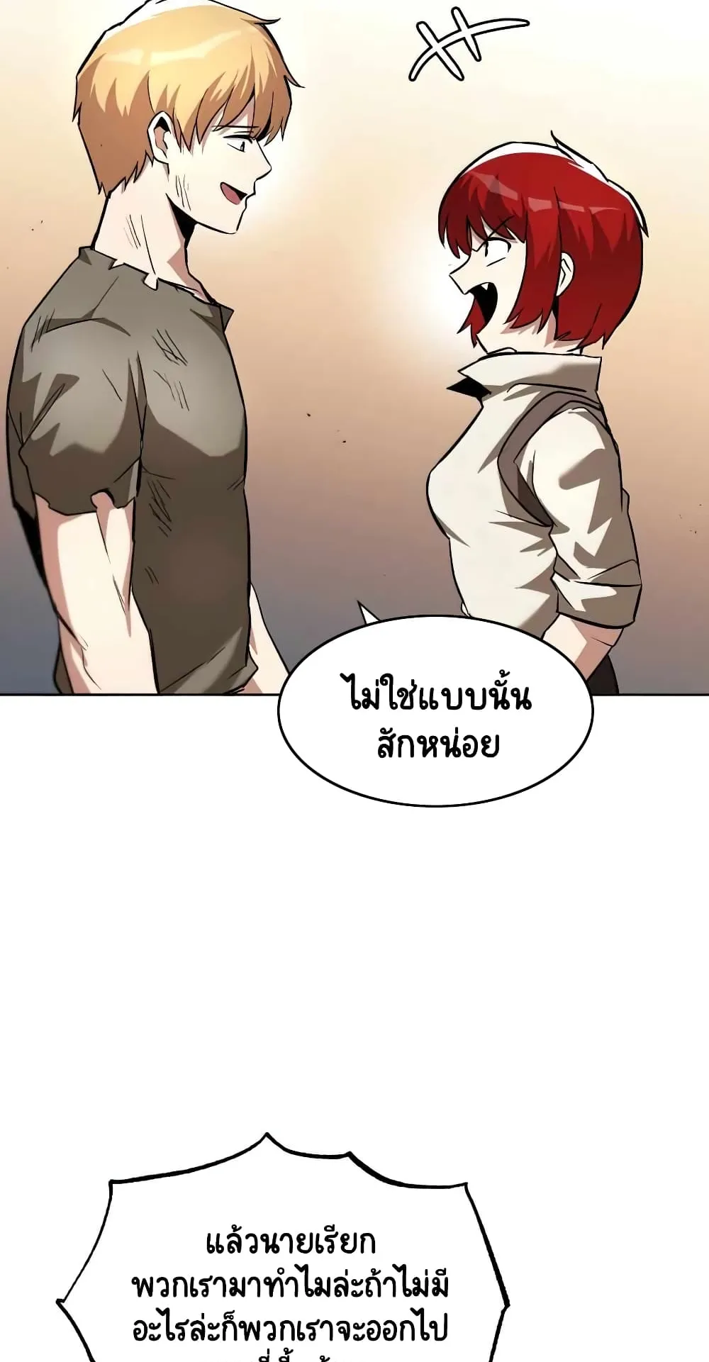 The Lazy Lord Masters the Sword ตอนที่ 29 หน้า 87