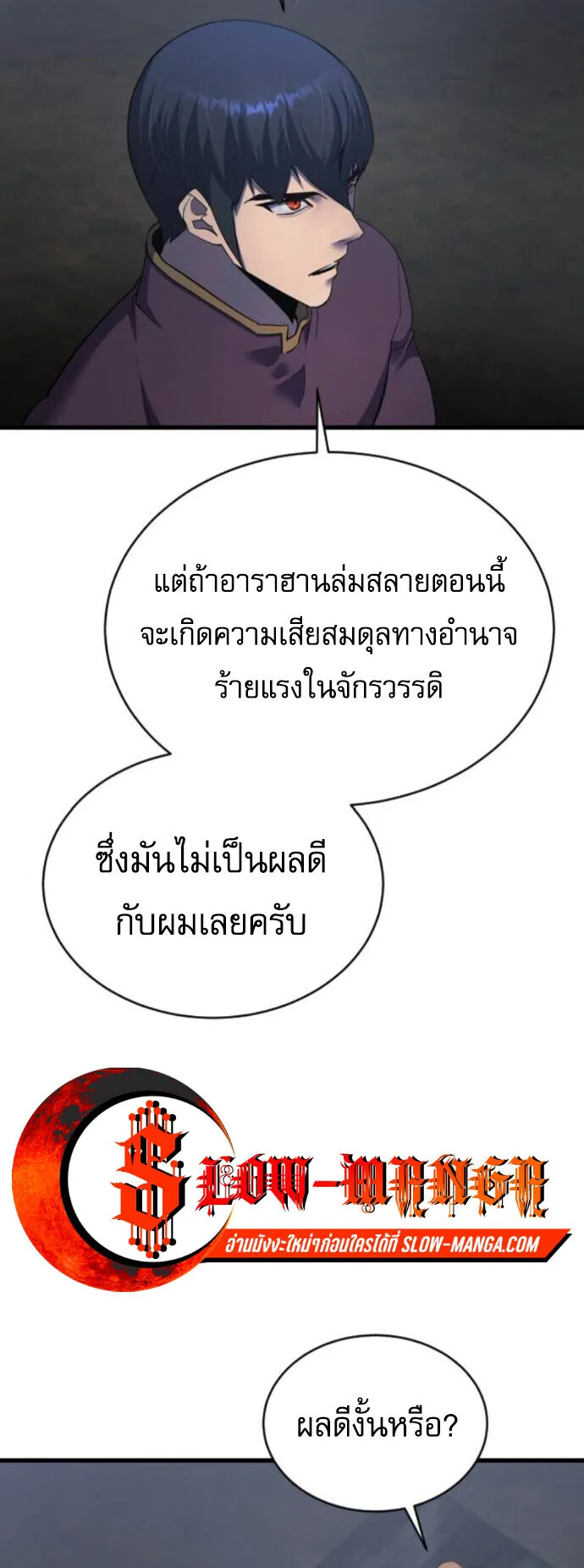 The Genius Mage Who Uses His Fists ตอนที่ 49 หน้า 7