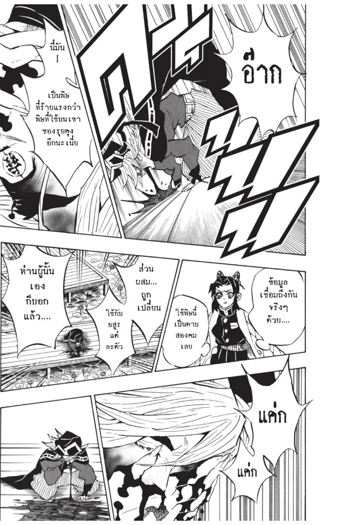 Kimetsu no yaiba ตอนที่ 141 หน้า 17