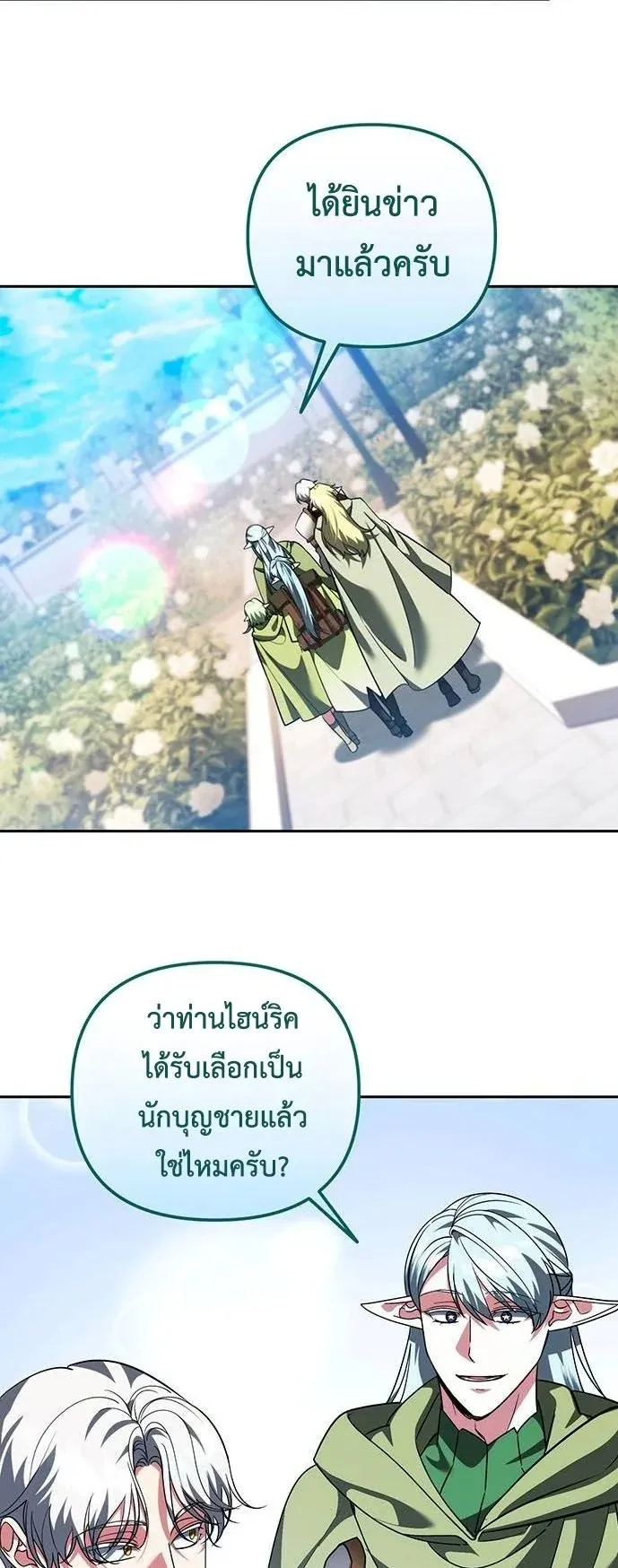 Sovereign of the Infinite Clones ตอนที่ 69 หน้า 13