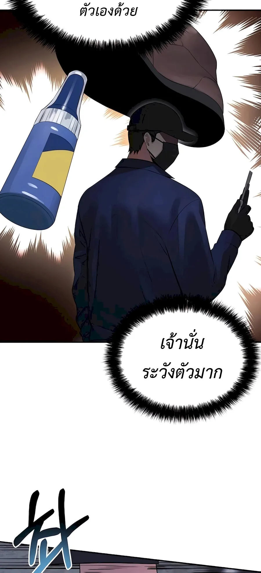 The Reincarnated Cop Who Strikes With Wealth ตอนที่ 3 หน้า 93