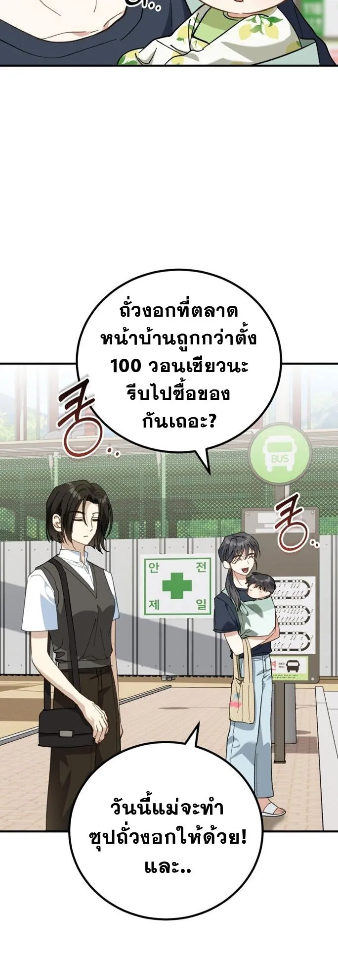I Will Raise This Family Up ตอนที่ 2 หน้า 69
