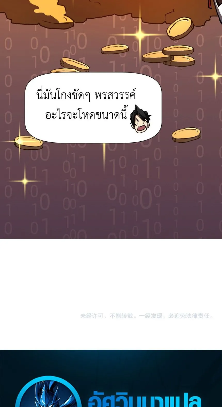 Invincible With Only a Single Point of HP ตอนที่ 4 หน้า 45