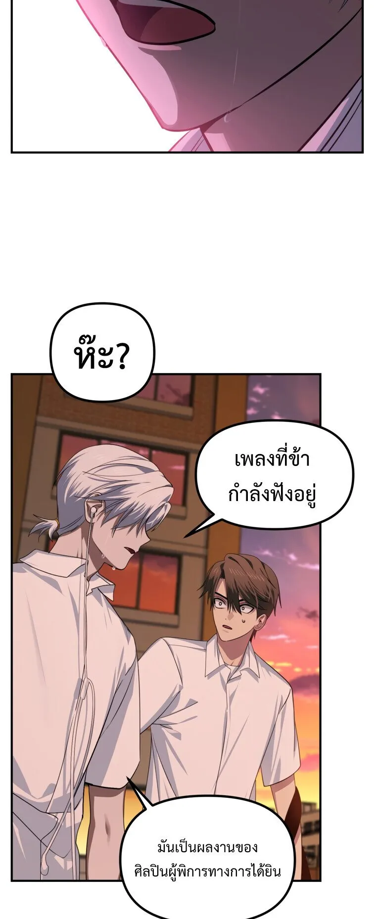 SSS-Class Suicide Hunter ตอนที่ 136 หน้า 44