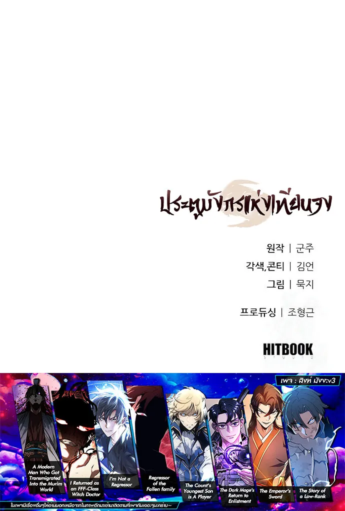 Regression of the Yong Clan Heir ตอนที่ 11 หน้า 73