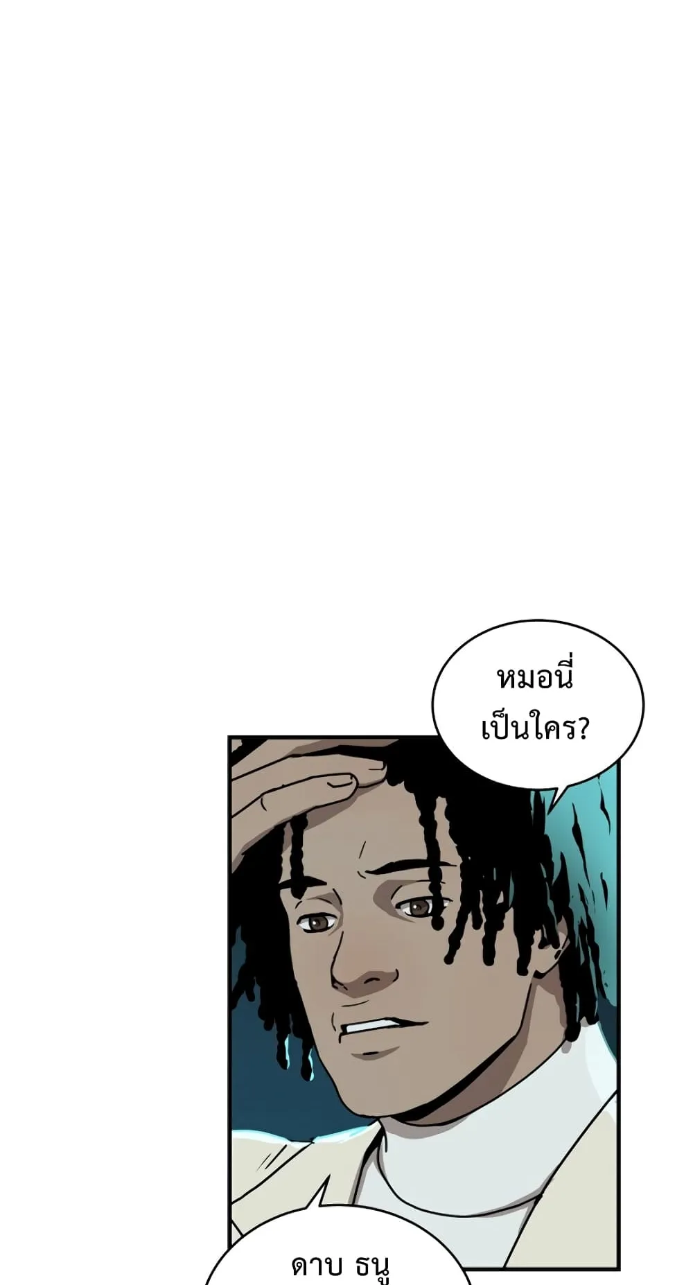 Return of the Frozen Player ตอนที่ 4 หน้า 26