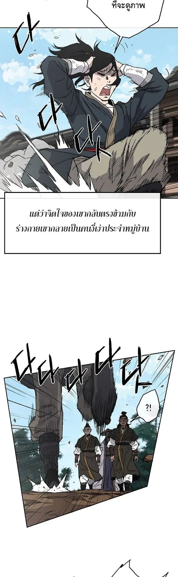 The Undefeatable Swordsman ตอนที่ 2 หน้า 43