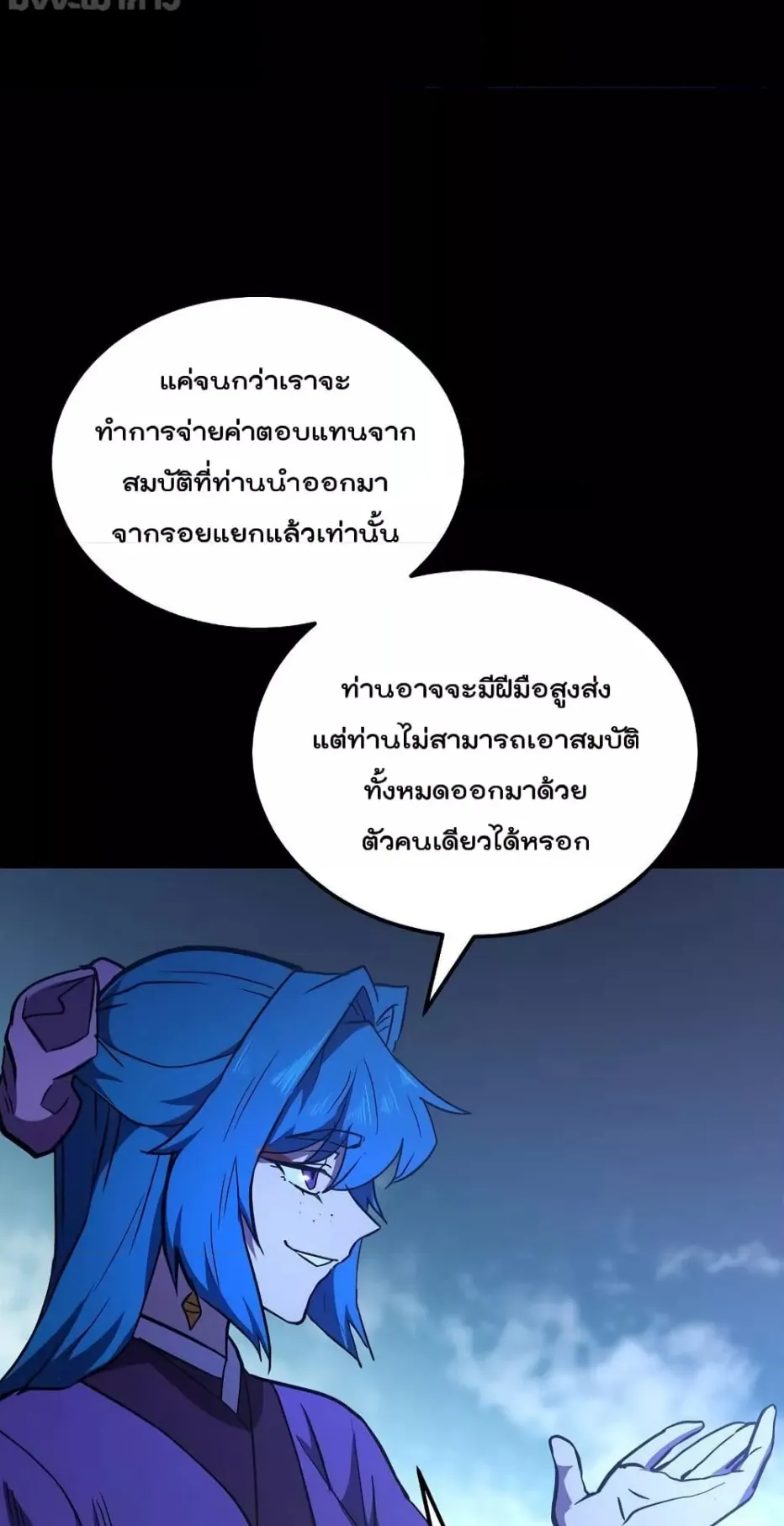Millennium Spinning ตอนที่ 46 หน้า 77