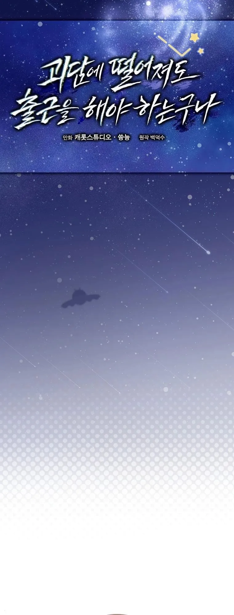 Got Dropped into a Ghost Story, Still Gotta Work ตอนที่ 6 หน้า 63