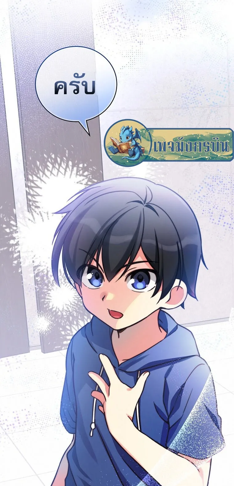 I Became the Childhood Friend of the Middle Boss ตอนที่ 3 หน้า 101