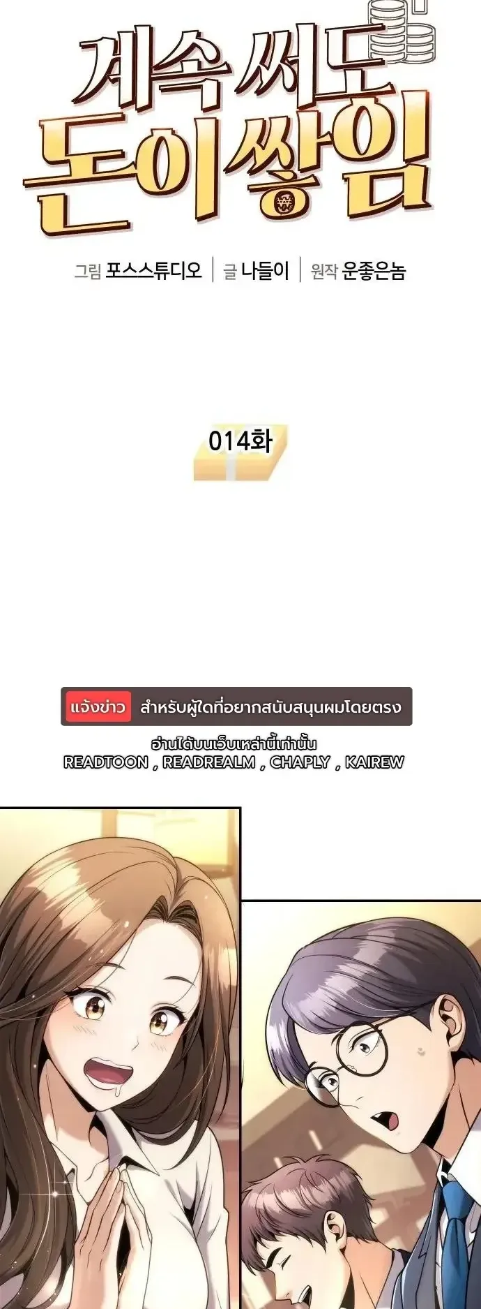 The Money Keeps Piling Up Even If I Spend It ตอนที่ 14 หน้า 18