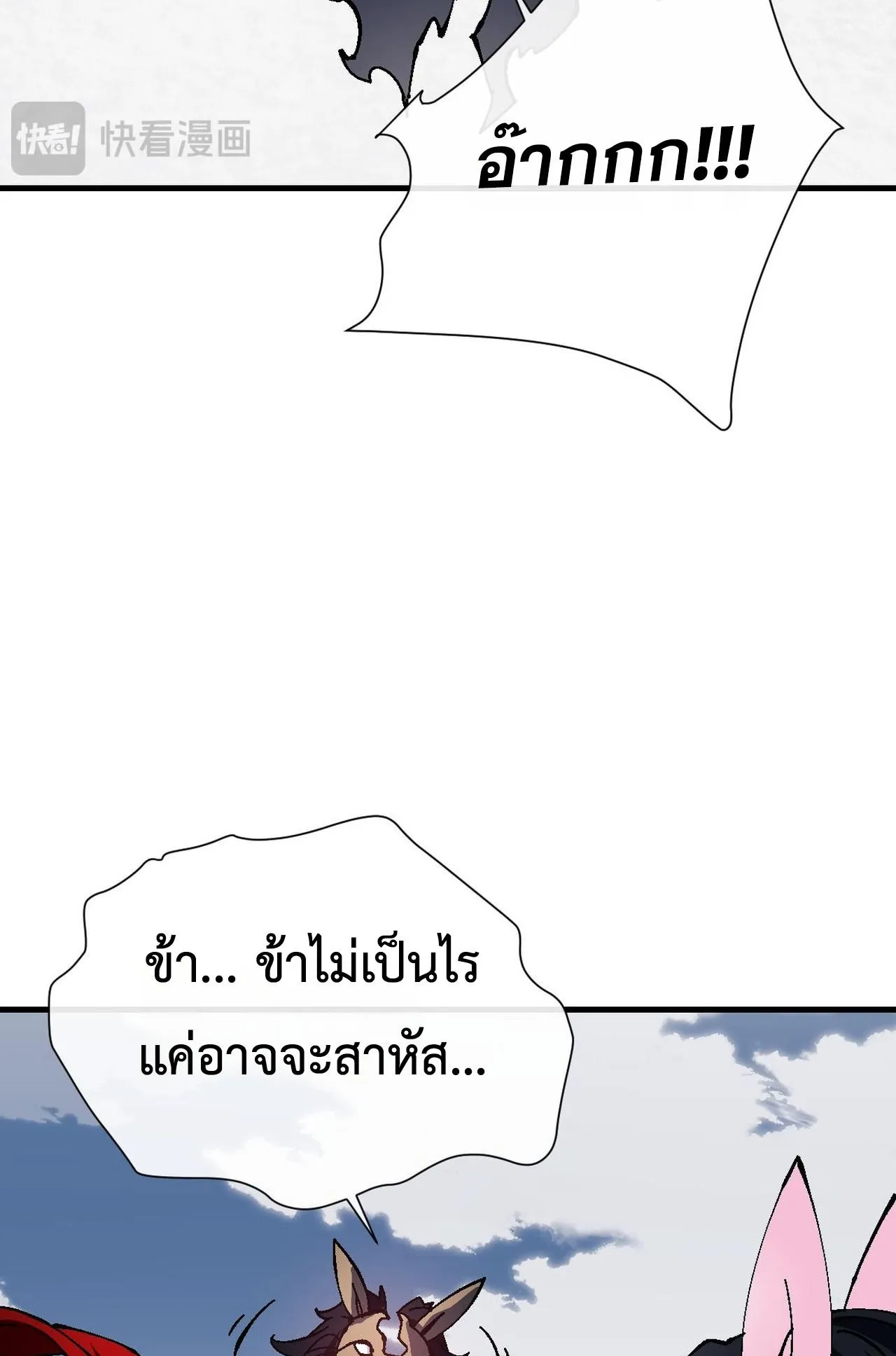 Devious Son of Heaven ตอนที่ 153 หน้า 60