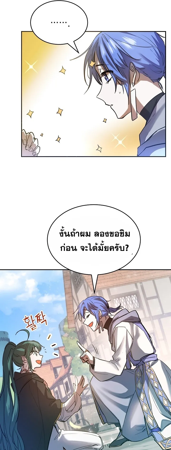 The Cooking Wizard ตอนที่ 3 หน้า 31