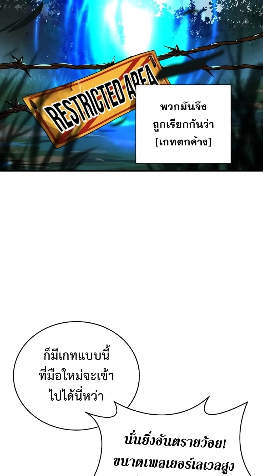 Return of the Frozen Player ตอนที่ 5 หน้า 20