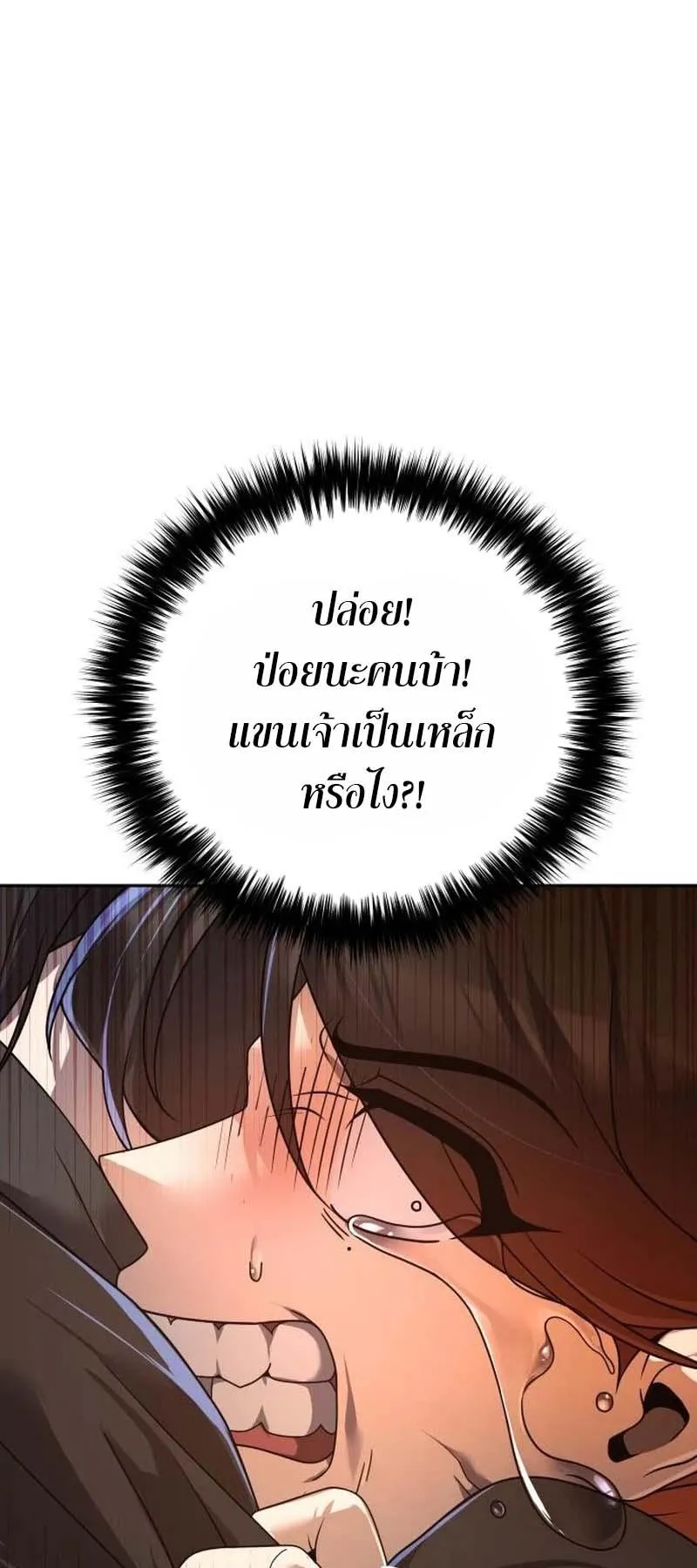 The Second Eunuch Regains His Manhood ตอนที่ 4 หน้า 90