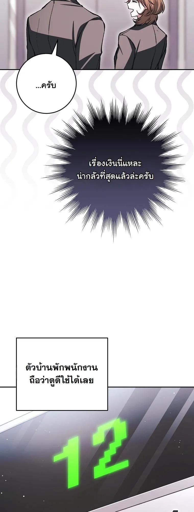Got Dropped into a Ghost Story, Still Gotta Work ตอนที่ 6 หน้า 74