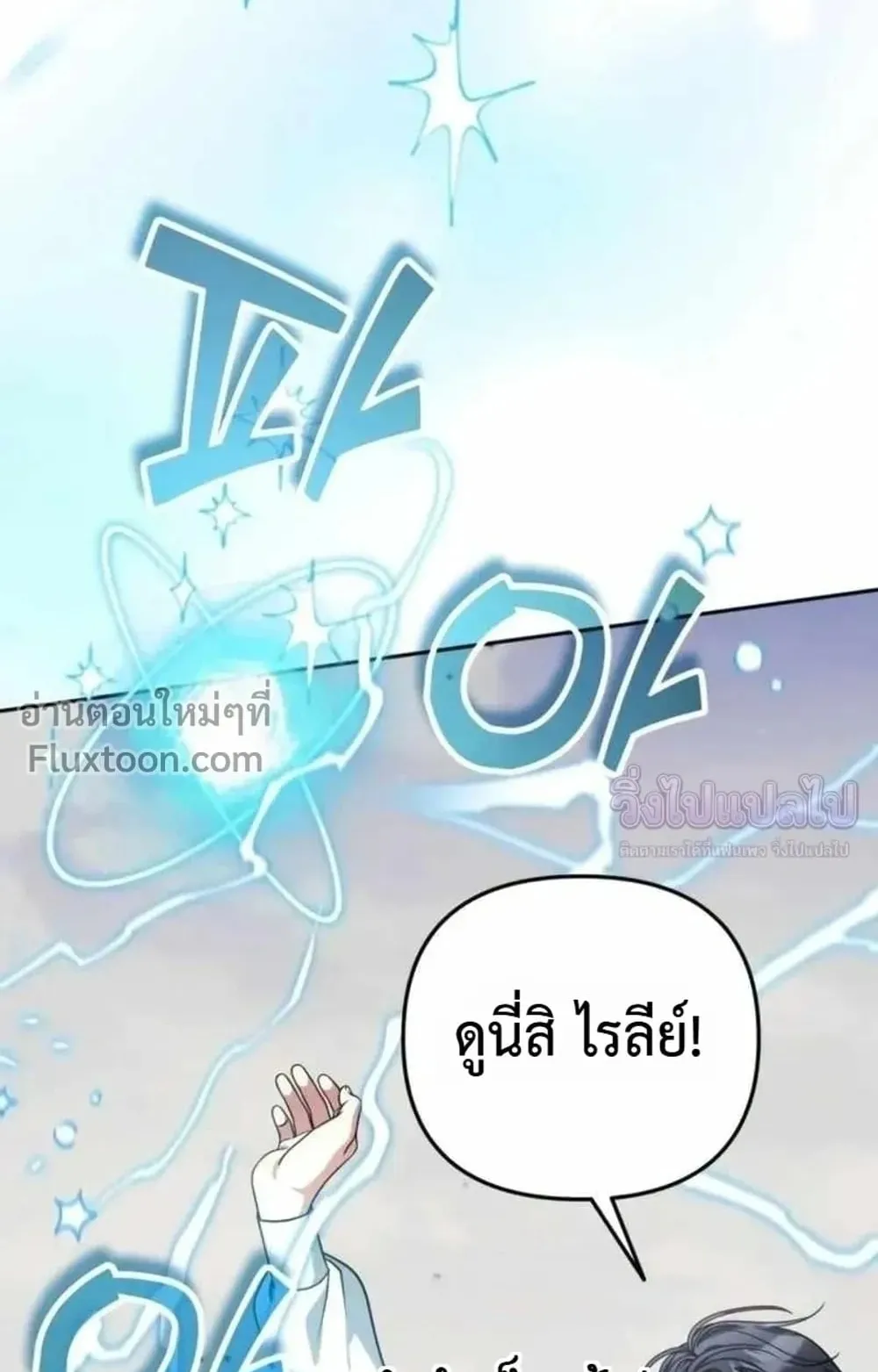 Sovereign of the Infinite Clones ตอนที่ 83 หน้า 51