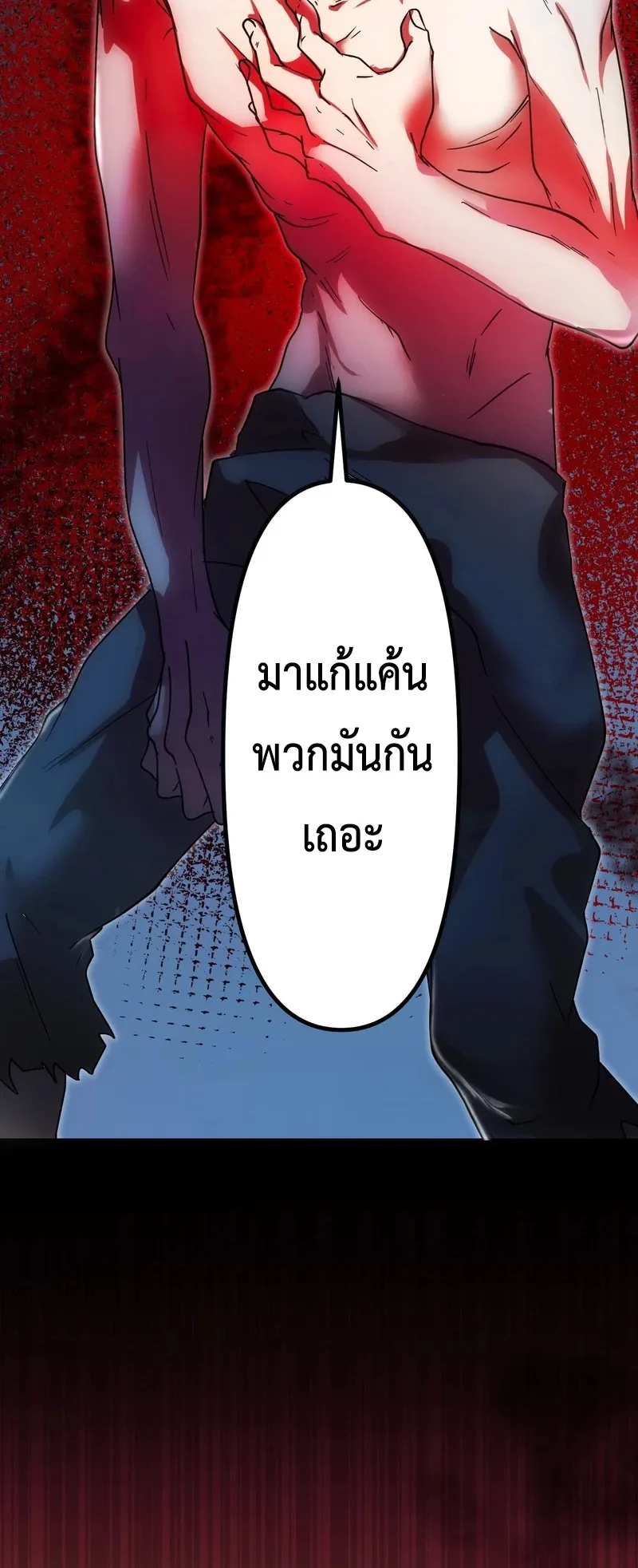 I Died 999999 Times – Infinite Level Up with Invulnerability Skills ตอนที่ 1 หน้า 132