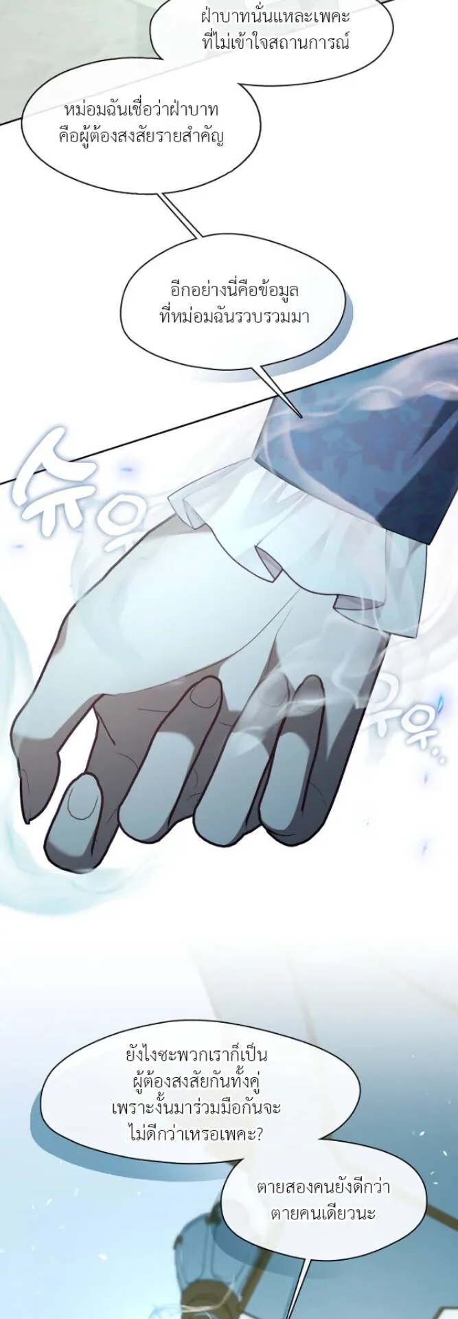 S-Class Hunter Doesn’t Want to Be a Villainous Princess ตอนที่ 12 หน้า 28