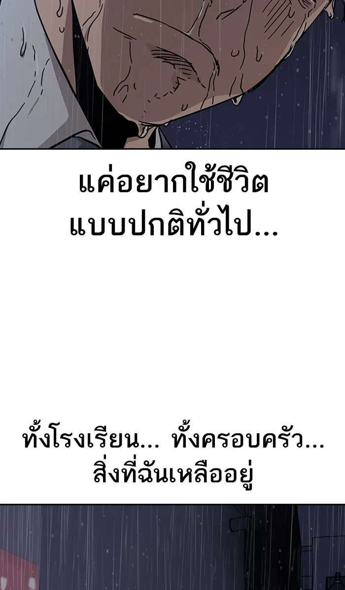 To Not Die ตอนที่ 2 หน้า 120