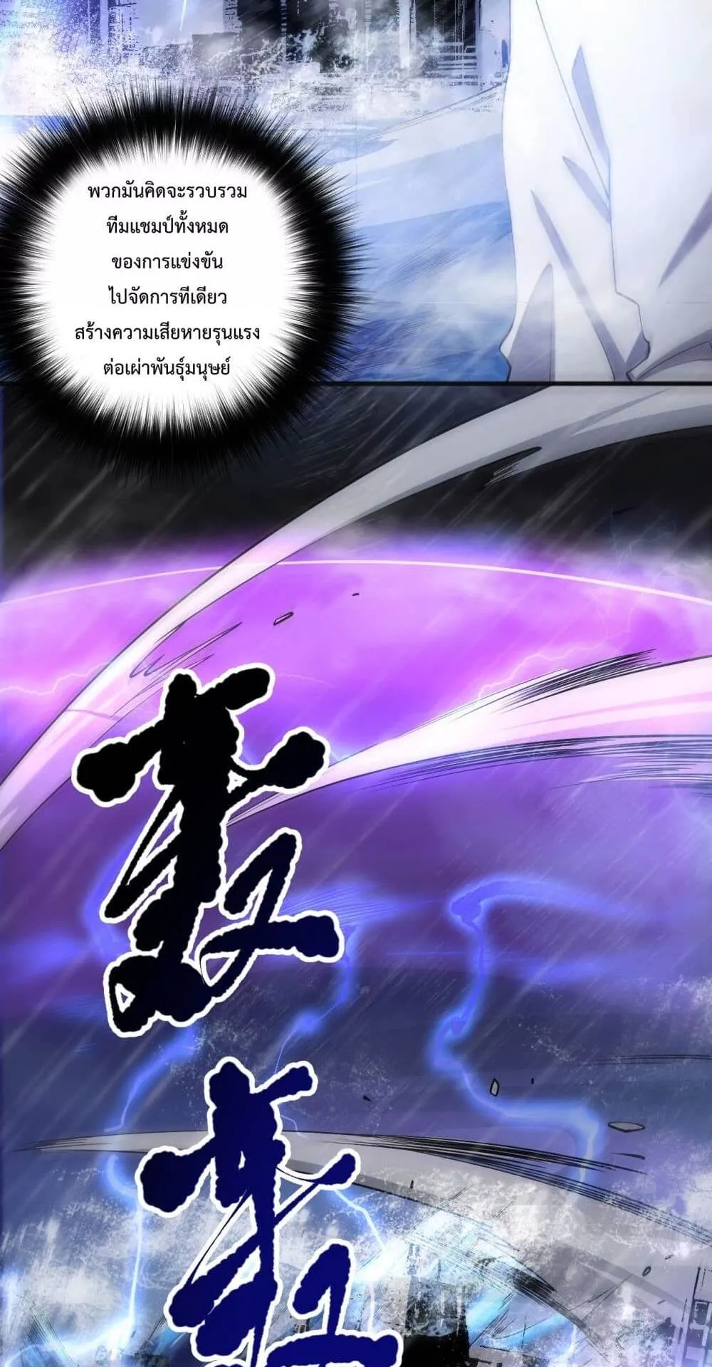 Disastrous Necromancer ตอนที่ 77 หน้า 25