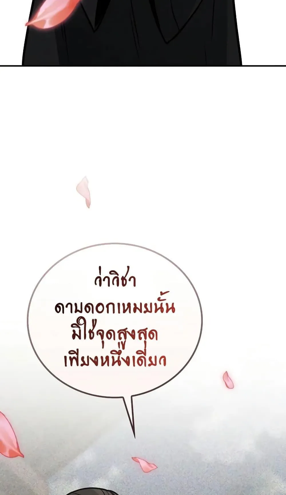 Mount Hua Sect’s Genius Phantom Swordsman ตอนที่ 2 หน้า 92