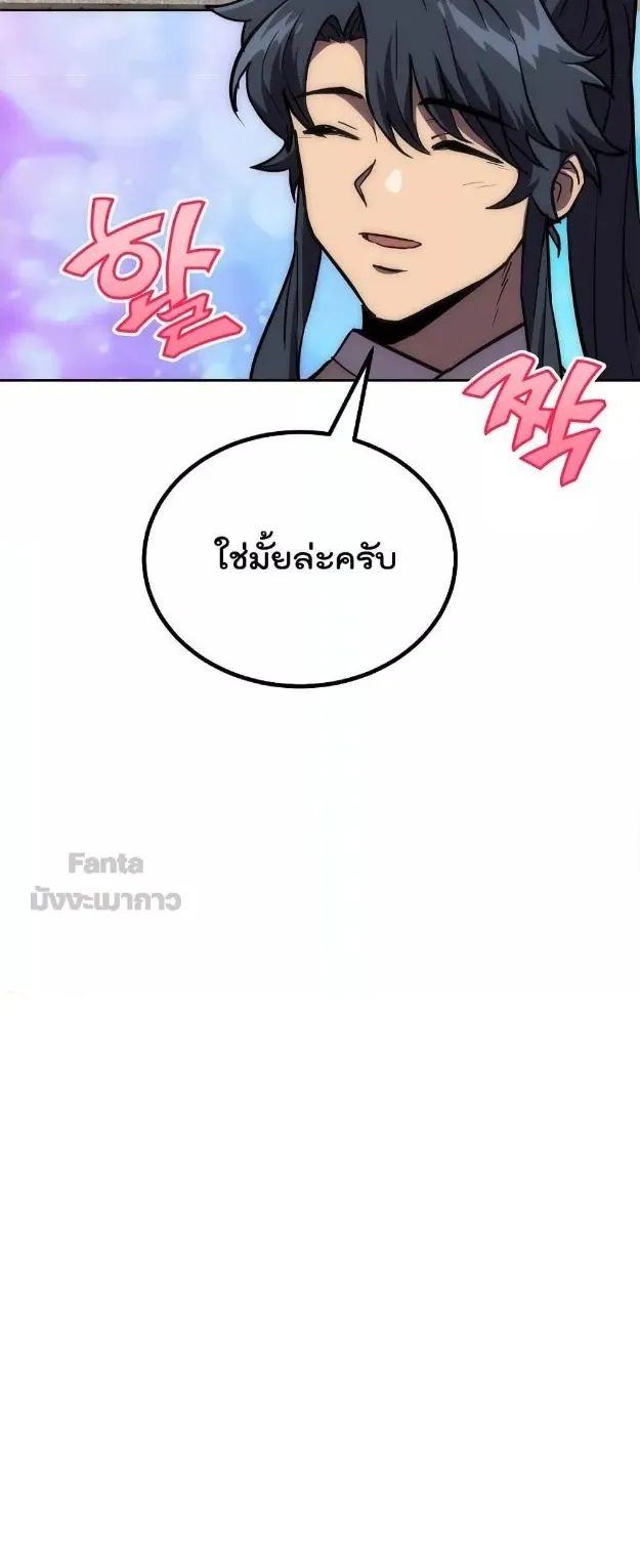 Millennium Spinning ตอนที่ 40 หน้า 12