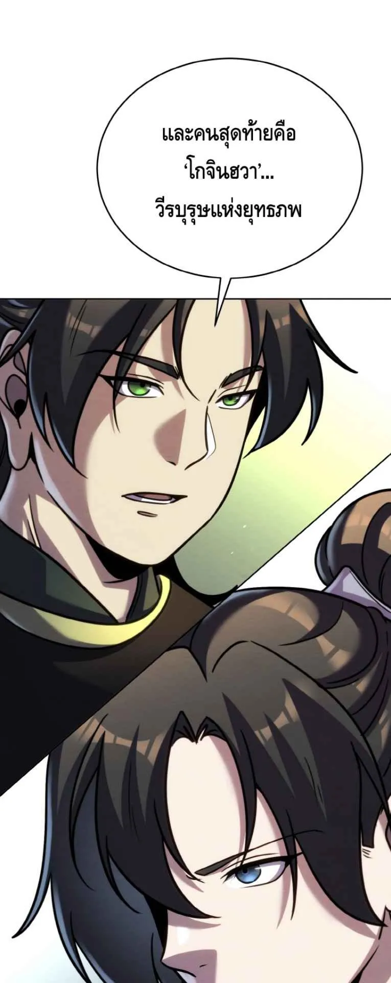 I Become the Youngest Disciple of the Martial Arts Leader ตอนที่ 38 หน้า 24