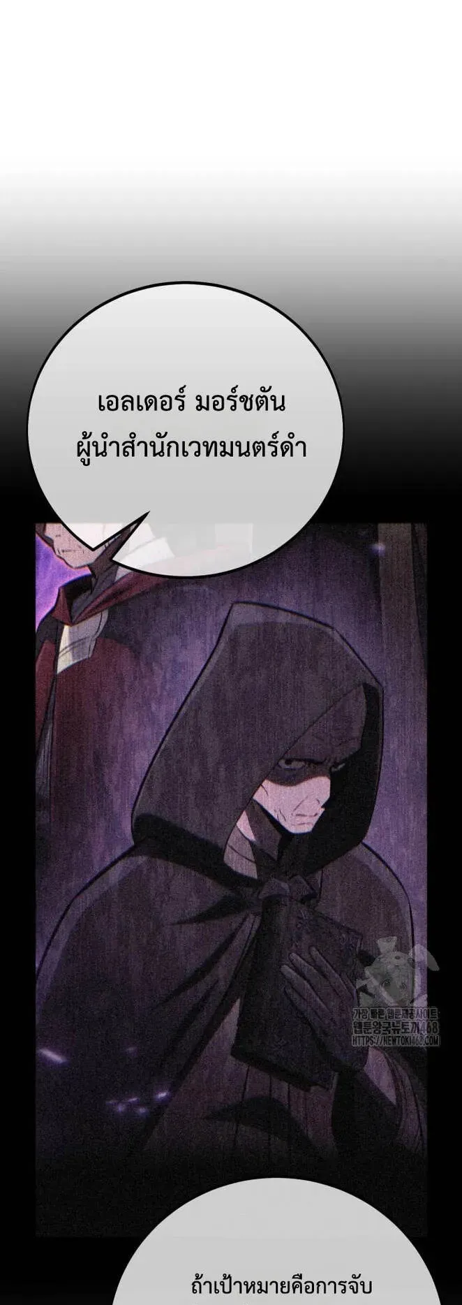 I Killed an Academy Player ตอนที่ 77 หน้า 55