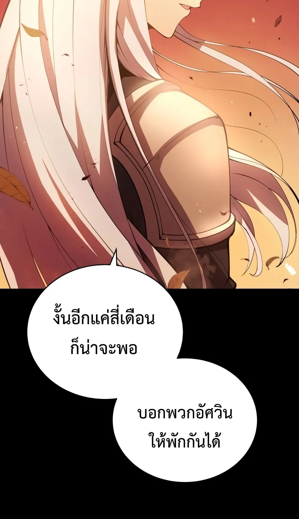 Swordmaster’s Youngest Son ตอนที่ 6 หน้า 95
