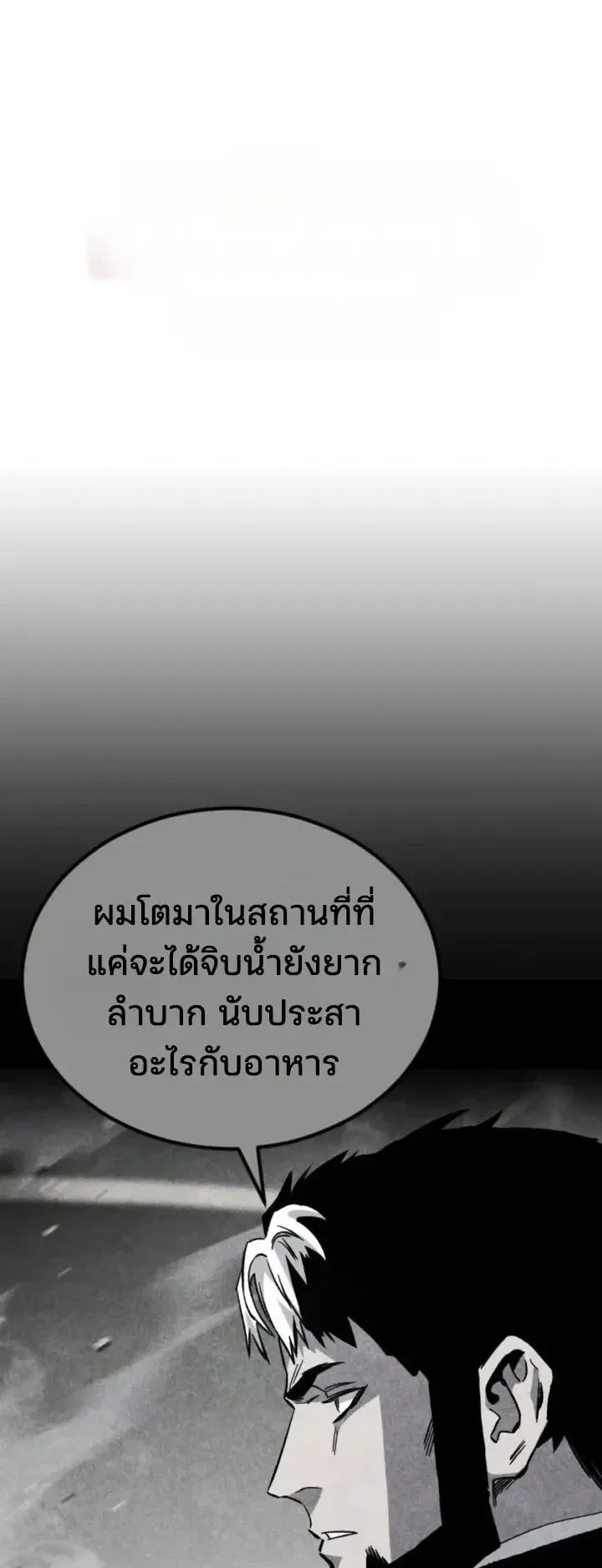Sword of the Undying ตอนที่ 22 หน้า 93