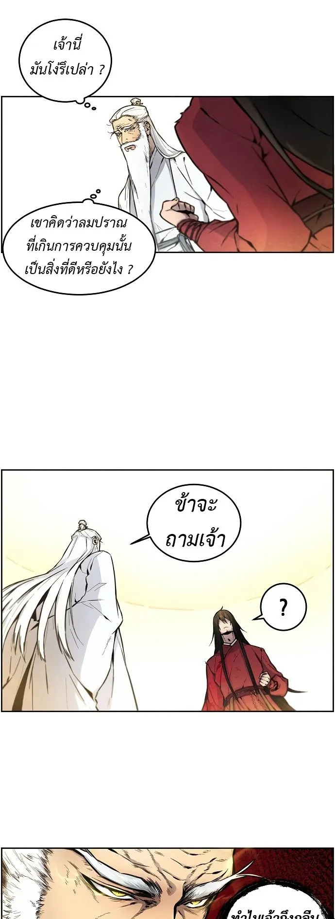 Return of the Mad Demon ตอนที่ 1 หน้า 60