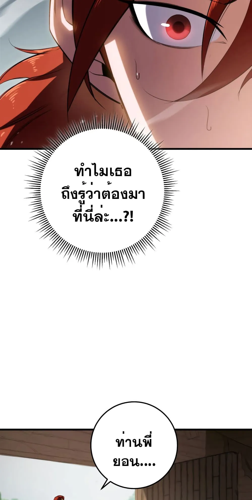Heavenly Inquisition Sword ตอนที่ 6 หน้า 32