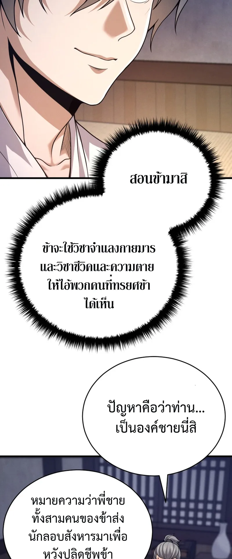 Reincarnated of Battle God ตอนที่ 3 หน้า 55