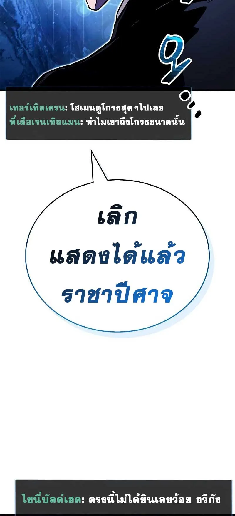 The Player Hides His Past ตอนที่ 49 หน้า 7