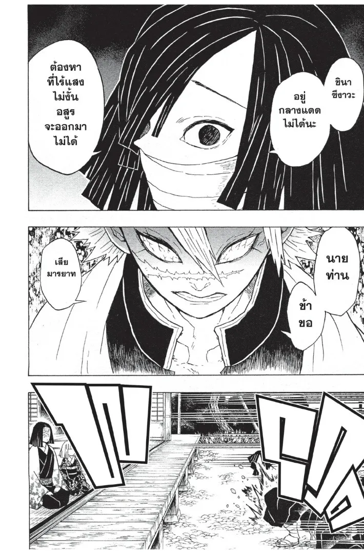Kimetsu no yaiba ตอนที่ 44 หน้า 74