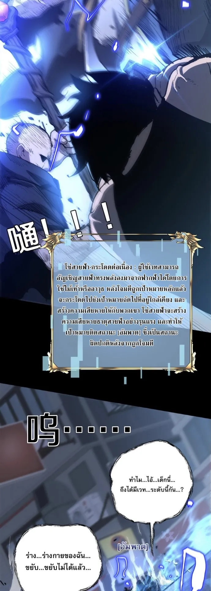 Become the Strongest Hero Through the Cheat System ตอนที่ 12 หน้า 14