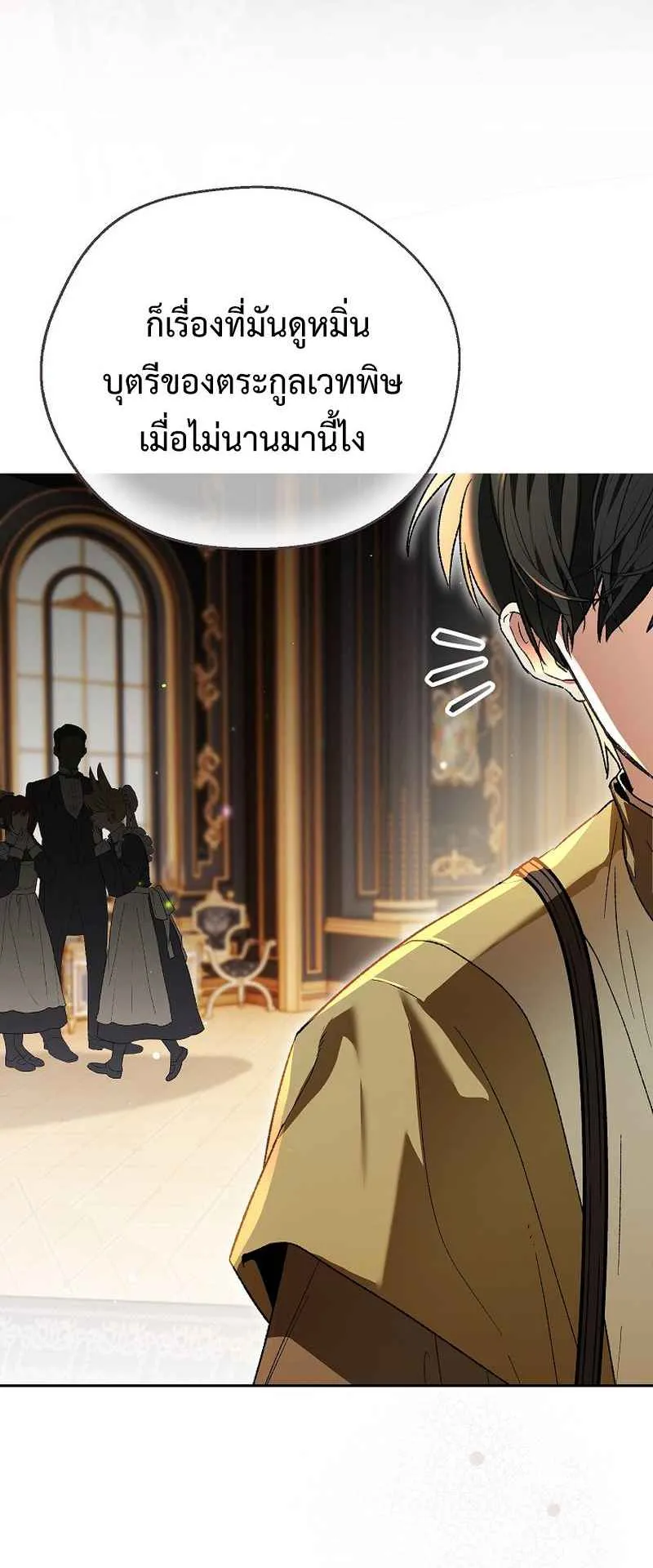 I Became the Genius Bastard of a Noble Dark Clan ตอนที่ 2 หน้า 26