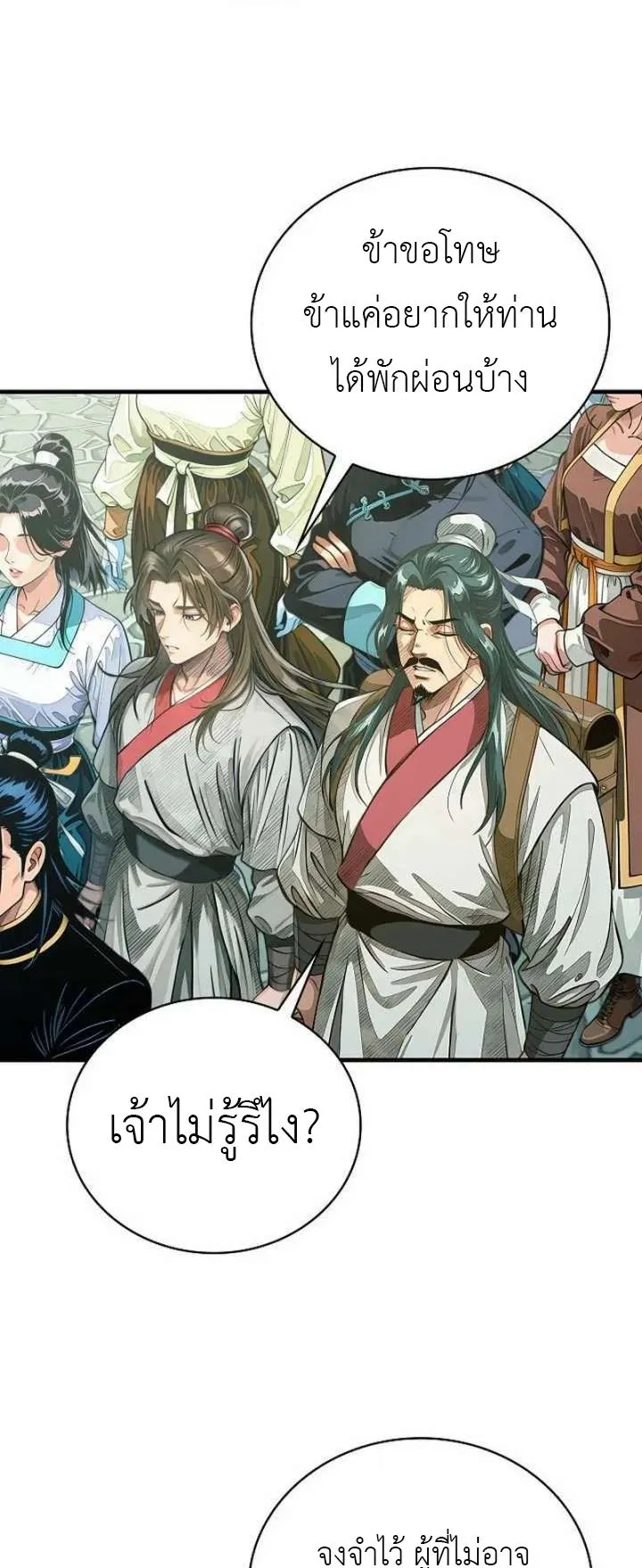 The Divine Sword of the Demonic Path ตอนที่ 27 หน้า 59