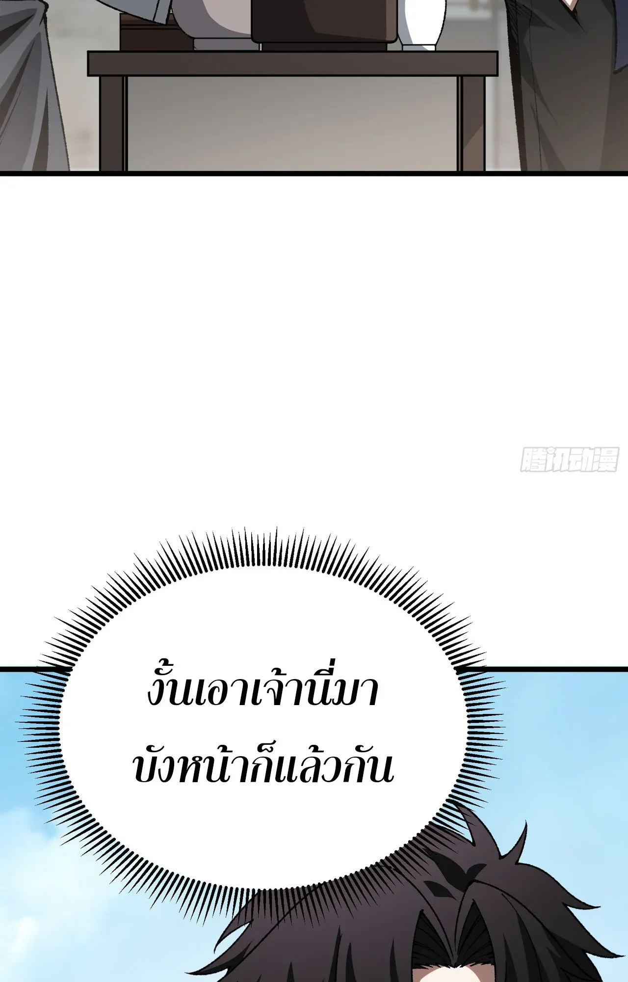 City God Level Grandmaster ตอนที่ 7 หน้า 27