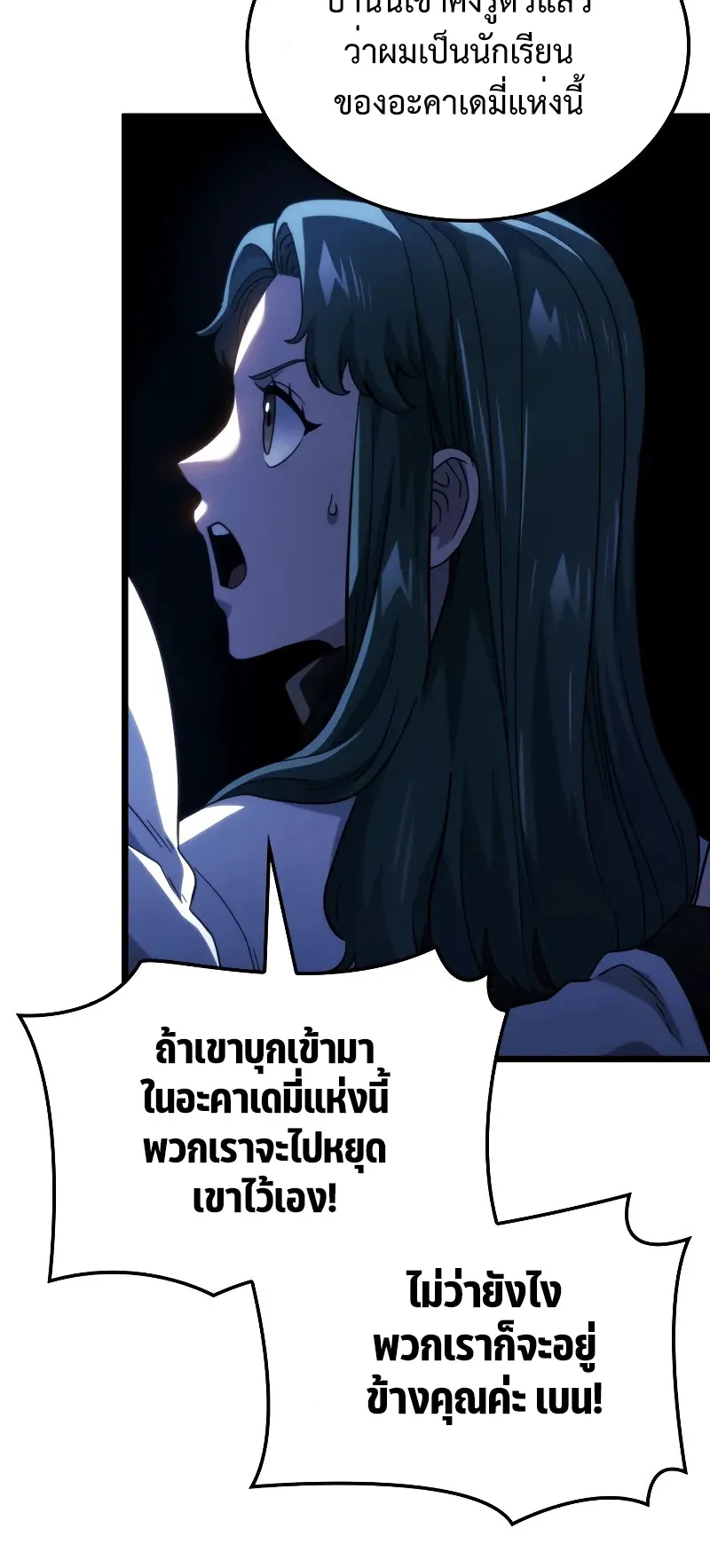 Revenge of the Iron-Blooded Sword Hound ตอนที่ 81 หน้า 79