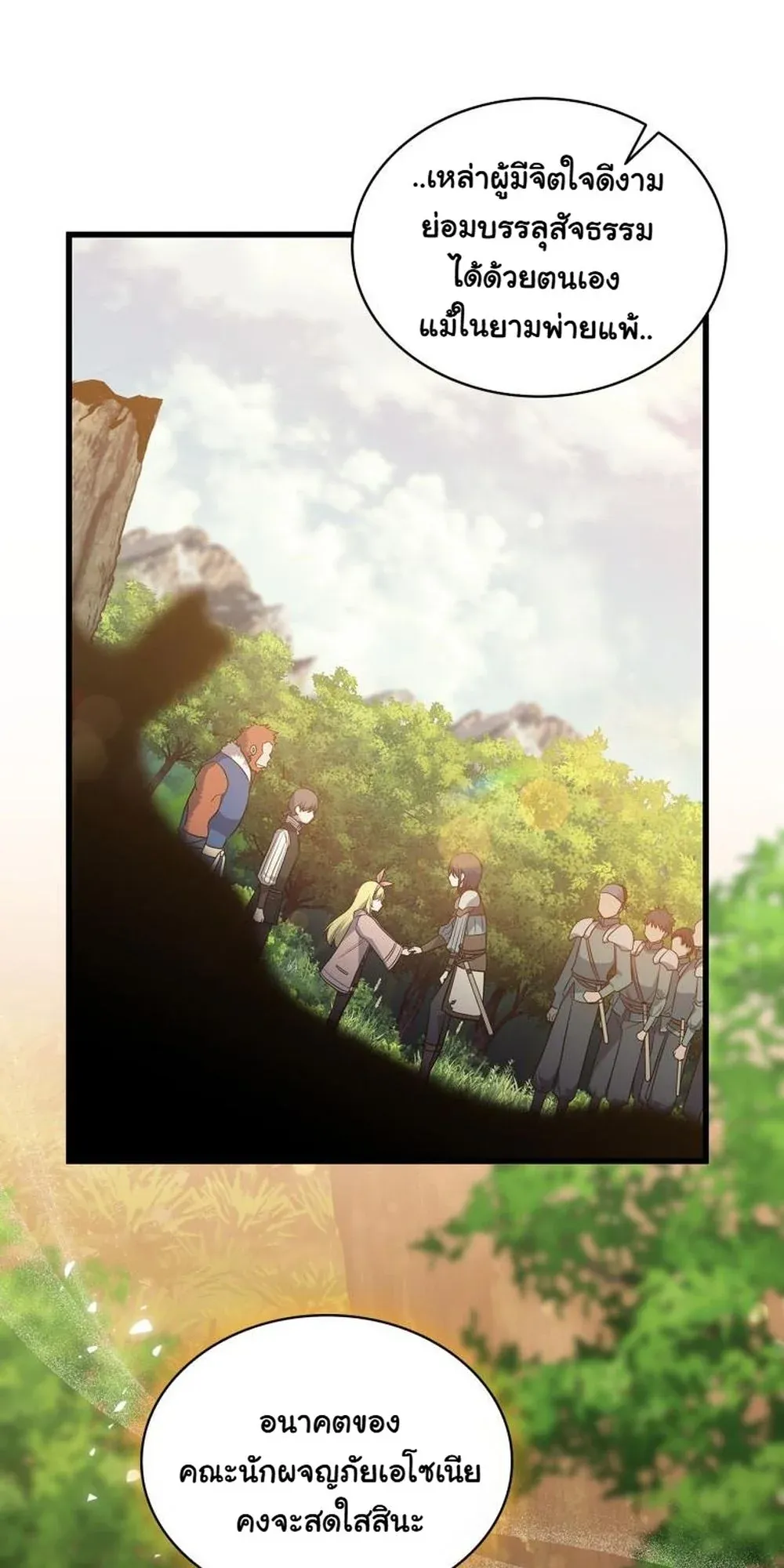 I Became the Academy Villain’s Daughter ตอนที่ 16 หน้า 43