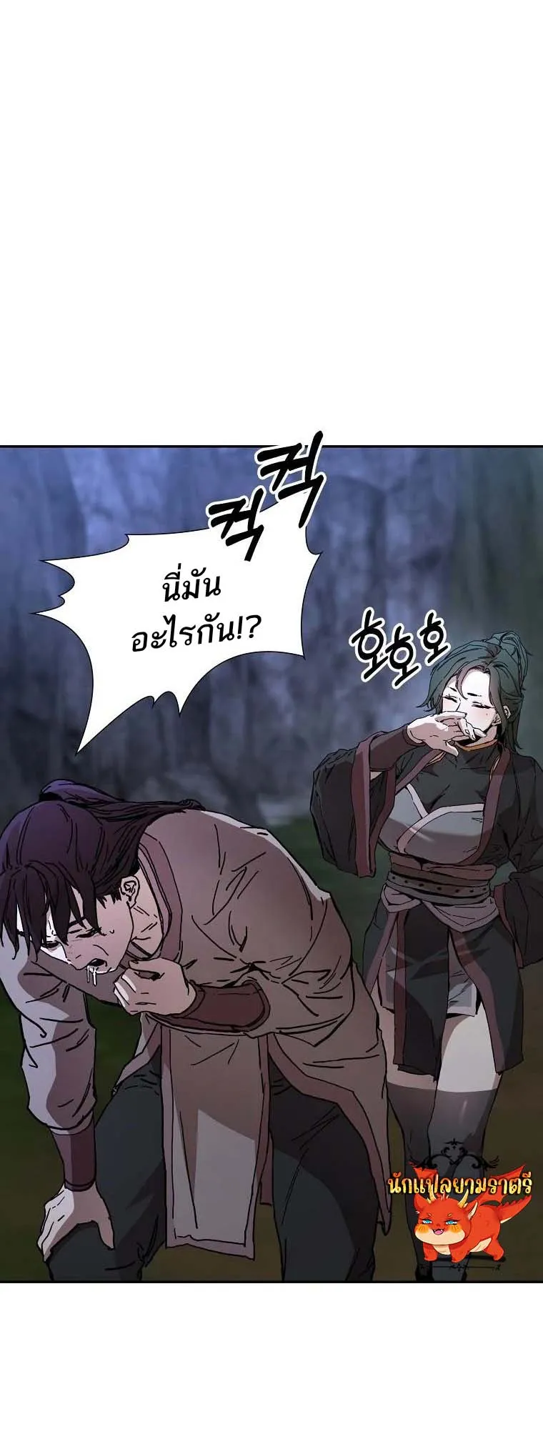 The Luoyang Branch of the Heavenly Demon Cult ตอนที่ 5 หน้า 19