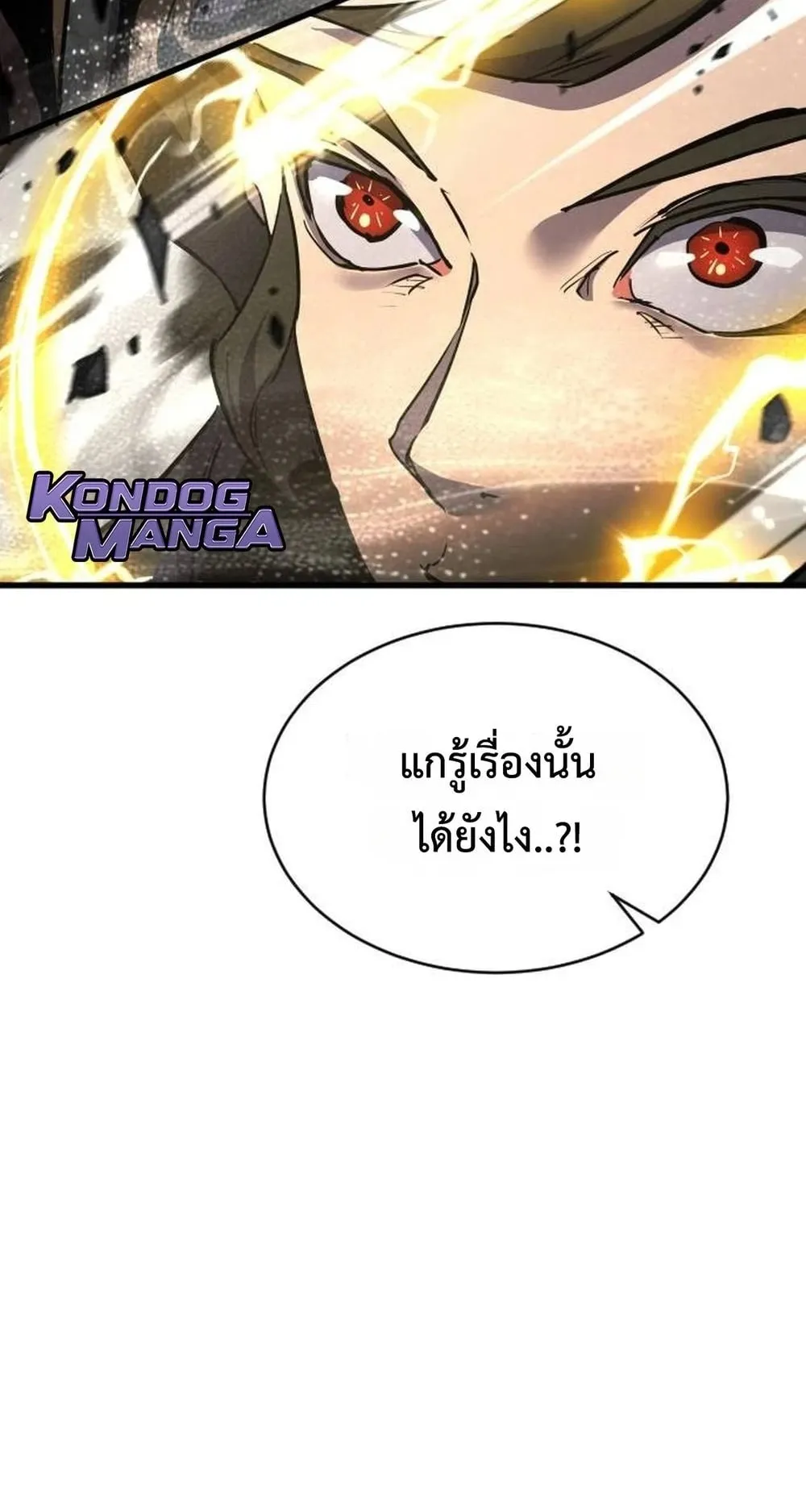 The Genius Mage Who Uses His Fists ตอนที่ 36 หน้า 47