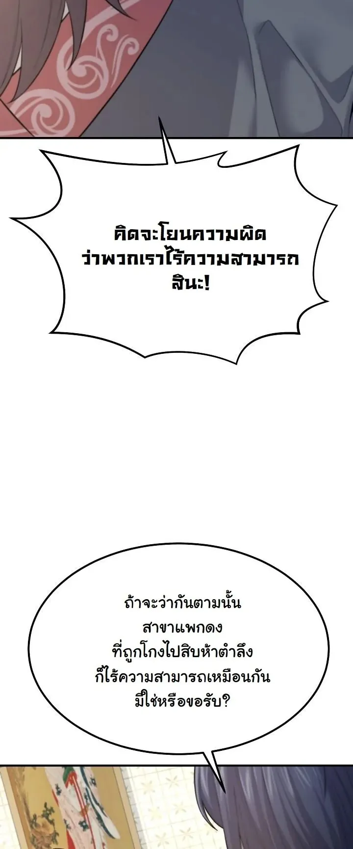 Monopolizing All Opportunities ตอนที่ 3 หน้า 6